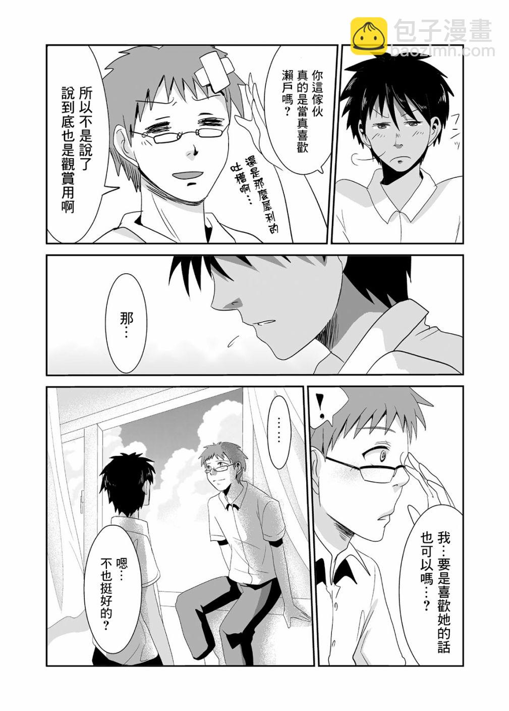 蟬鳴之時 - 第02話 - 2