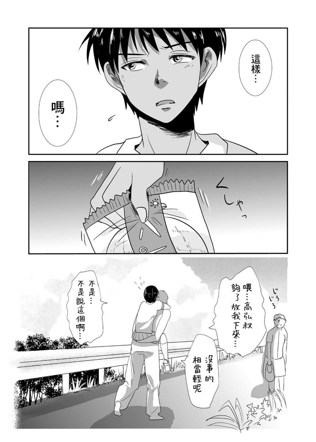 蟬鳴之時 - 第02話 - 4