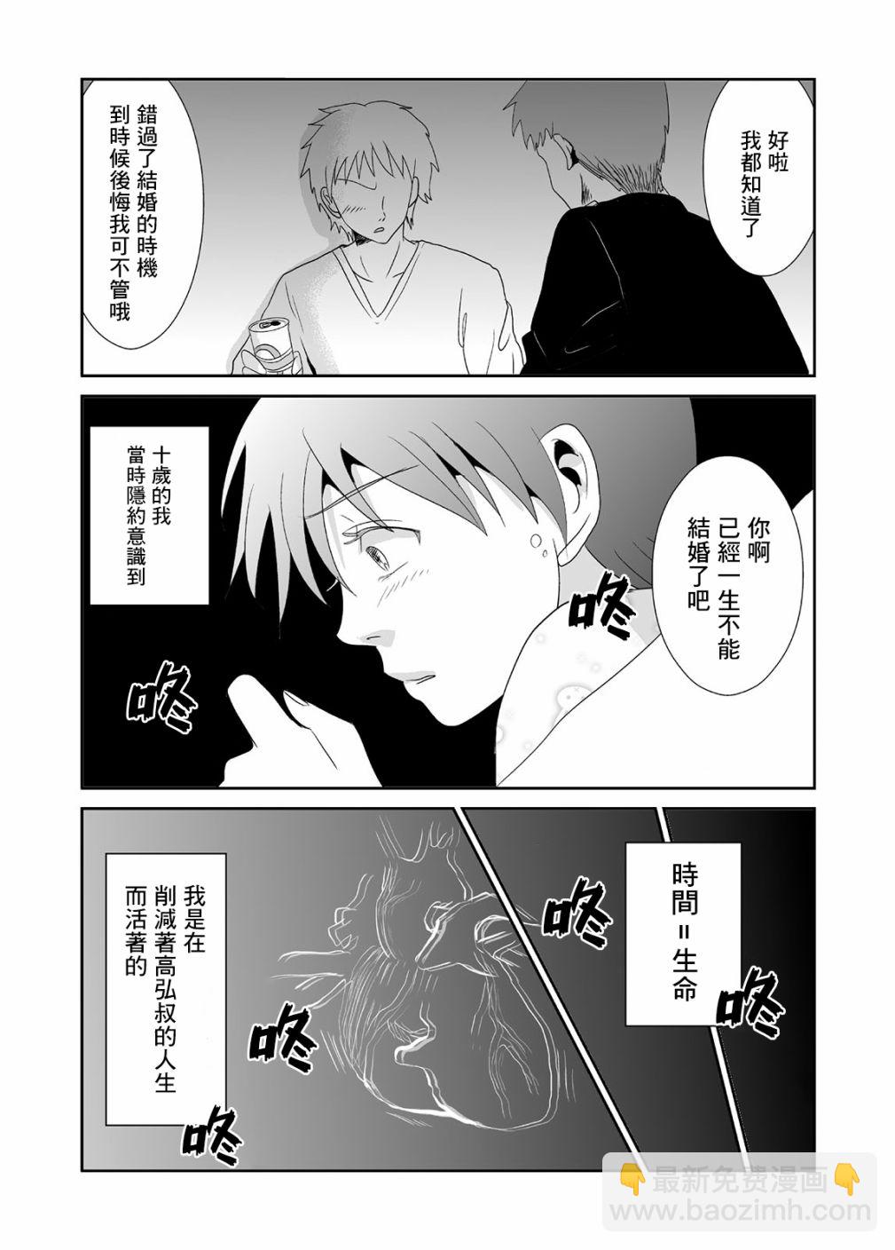 蟬鳴之時 - 第02話 - 2