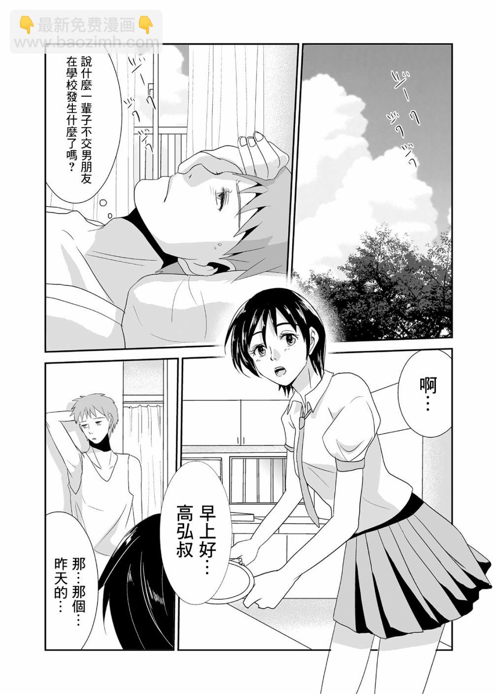 蟬鳴之時 - 第02話 - 3