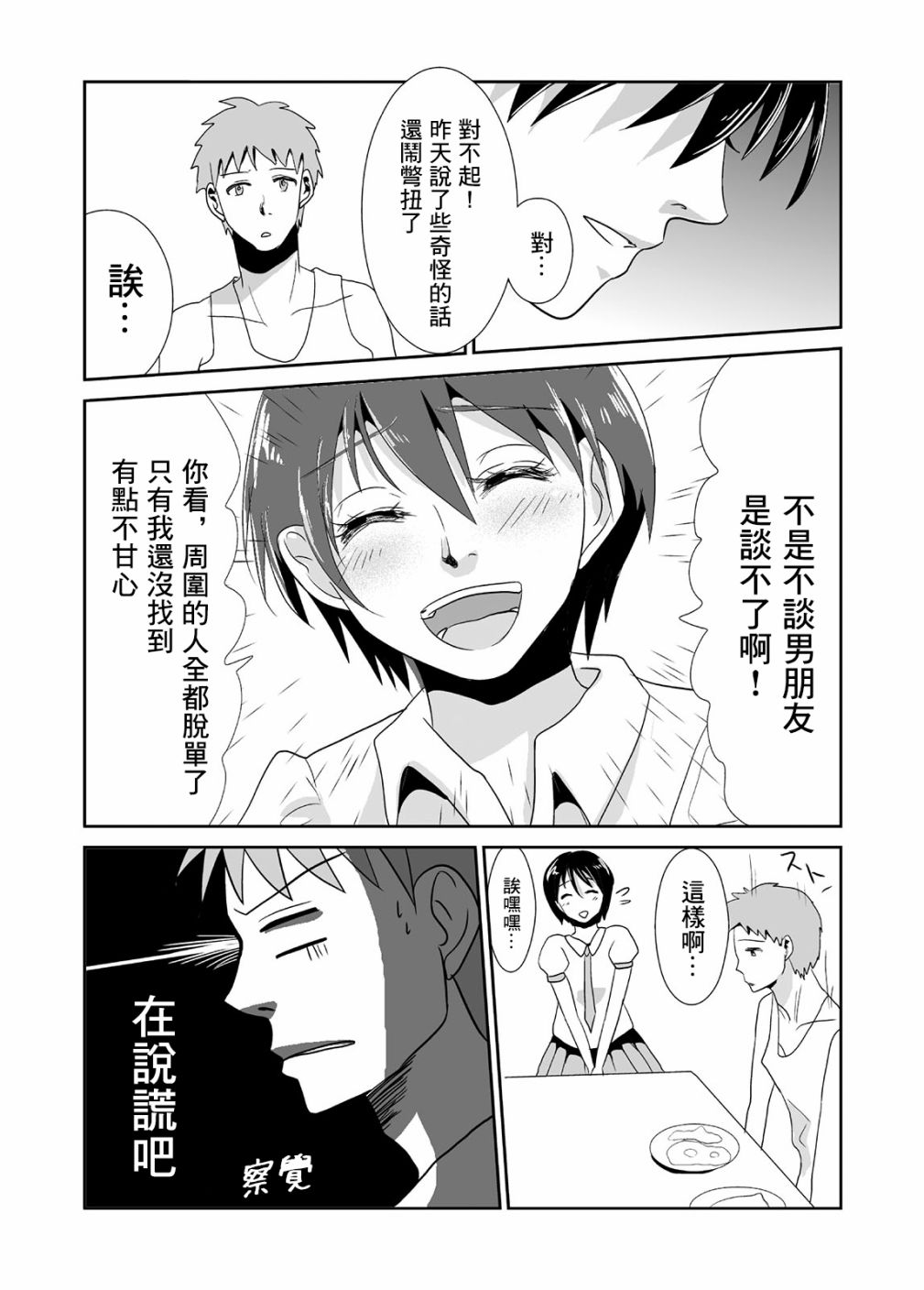 蟬鳴之時 - 第02話 - 4