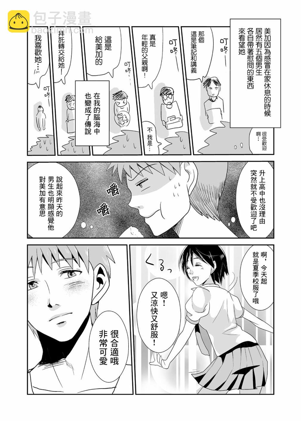 蟬鳴之時 - 第02話 - 1