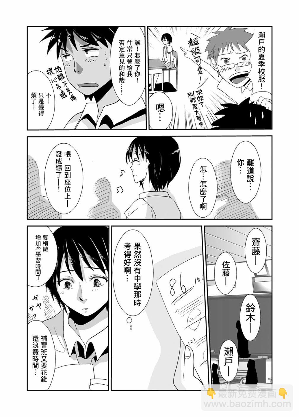 蟬鳴之時 - 第02話 - 3