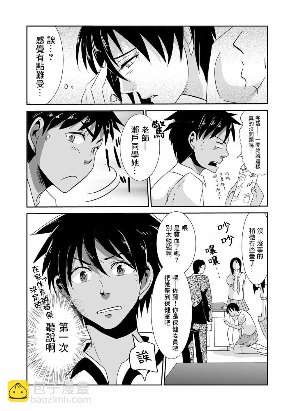 蟬鳴之時 - 第02話 - 4