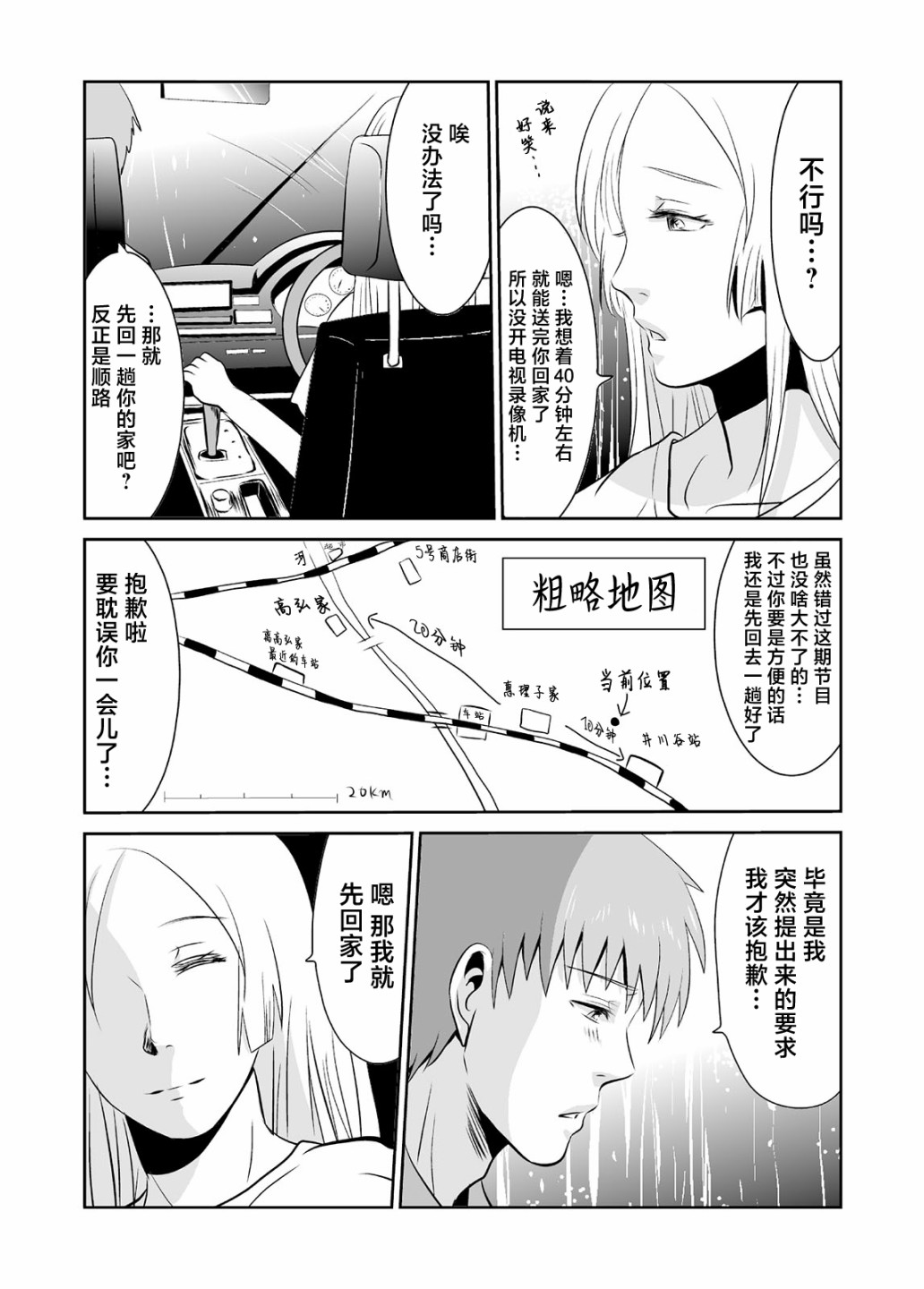 蟬鳴之時 - 第12話 - 1