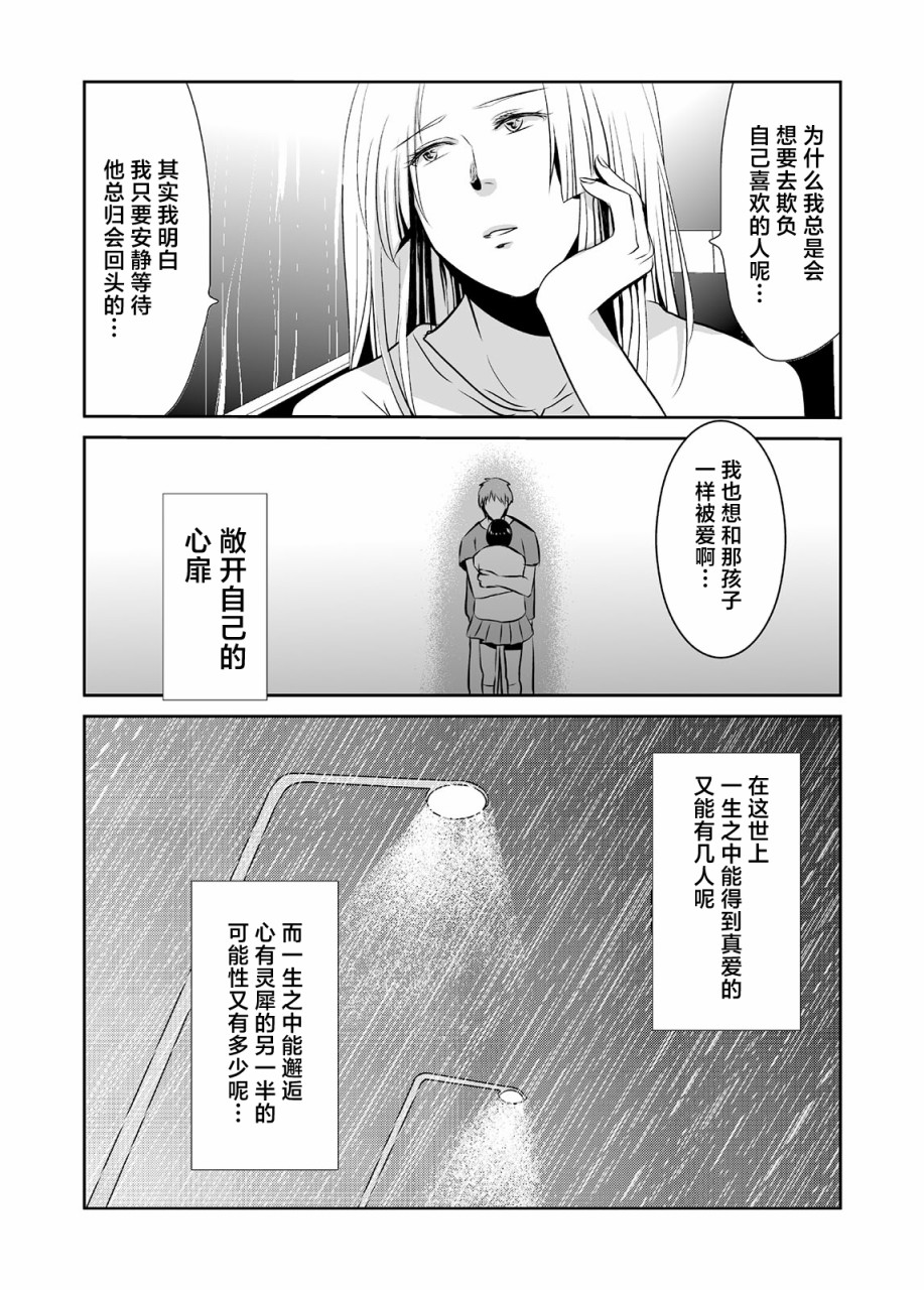 蟬鳴之時 - 第14話 - 3