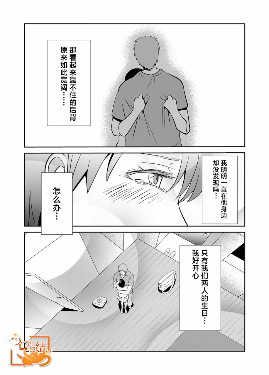 蟬鳴之時 - 第14話 - 2