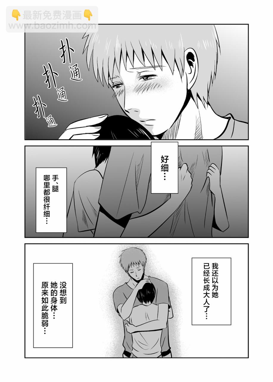 蟬鳴之時 - 第14話 - 3
