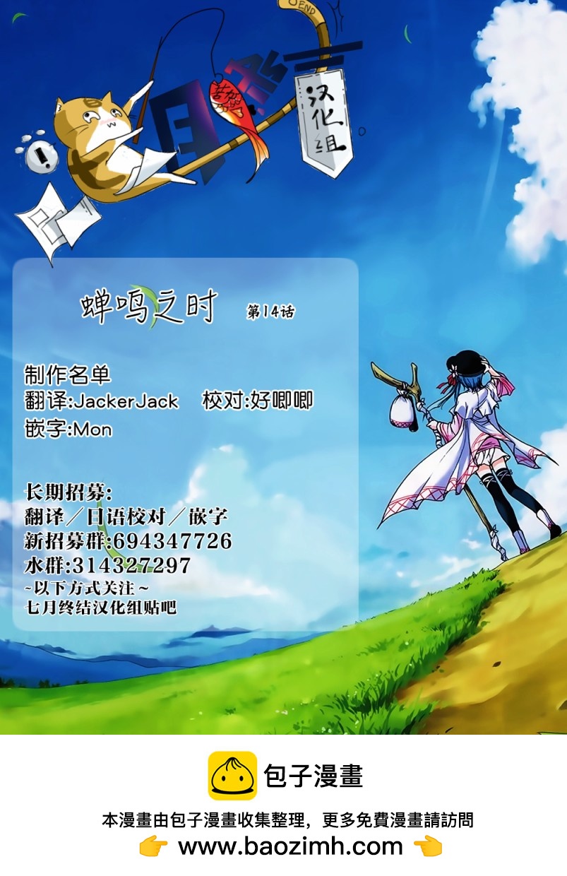 蟬鳴之時 - 第14話 - 1