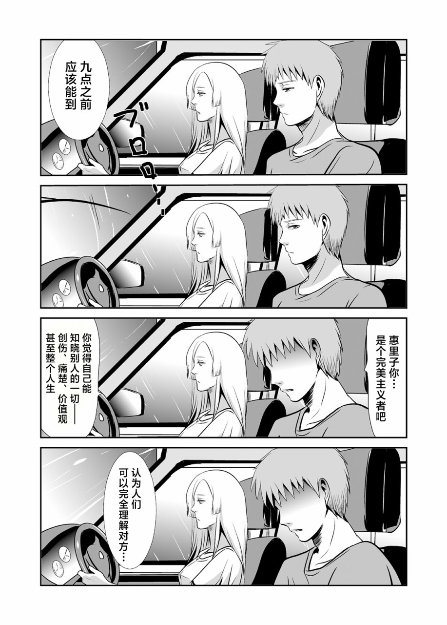蟬鳴之時 - 第14話 - 3