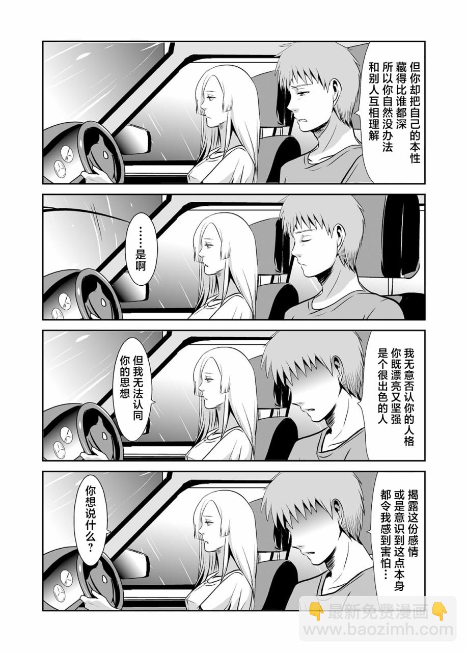 蟬鳴之時 - 第14話 - 4