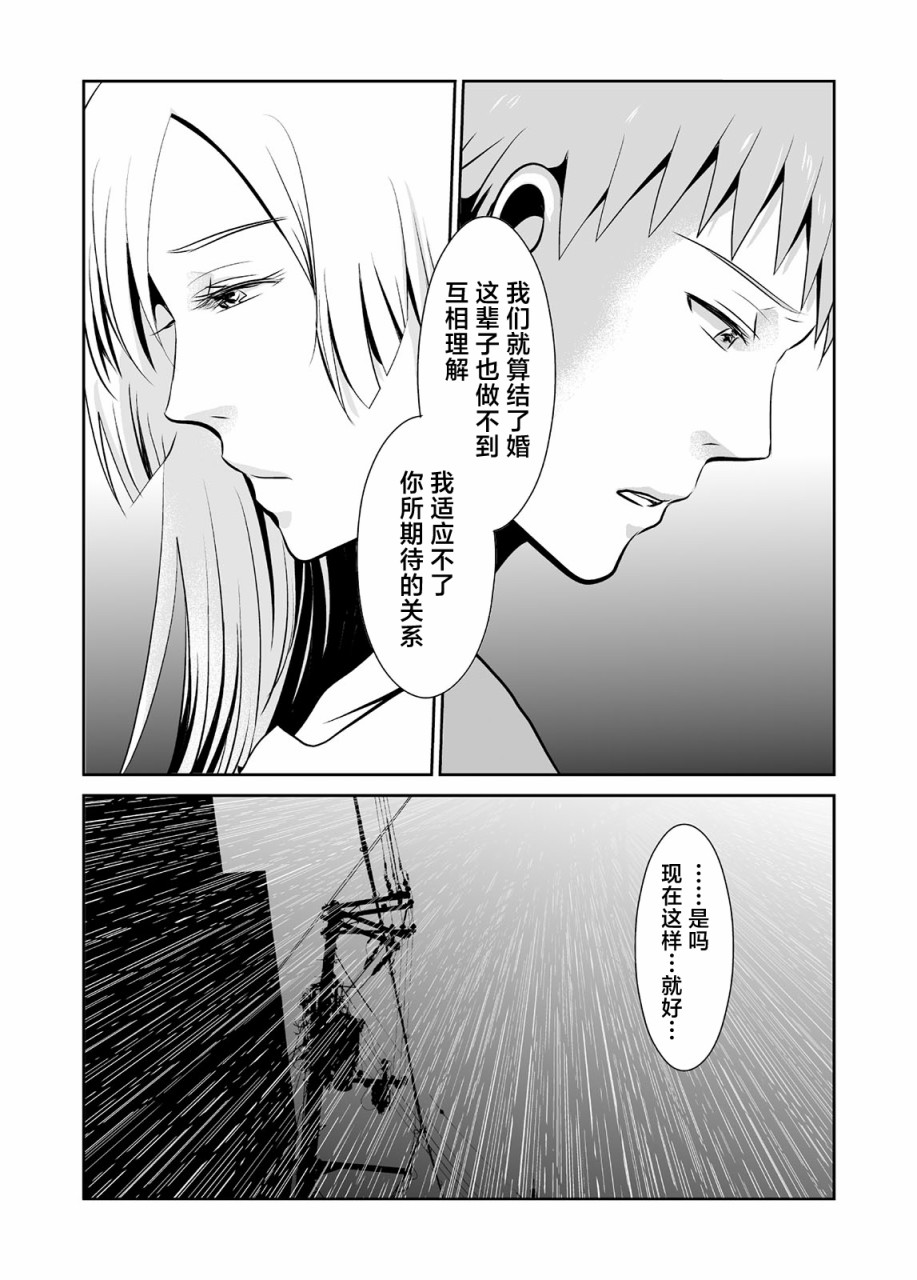蟬鳴之時 - 第14話 - 1