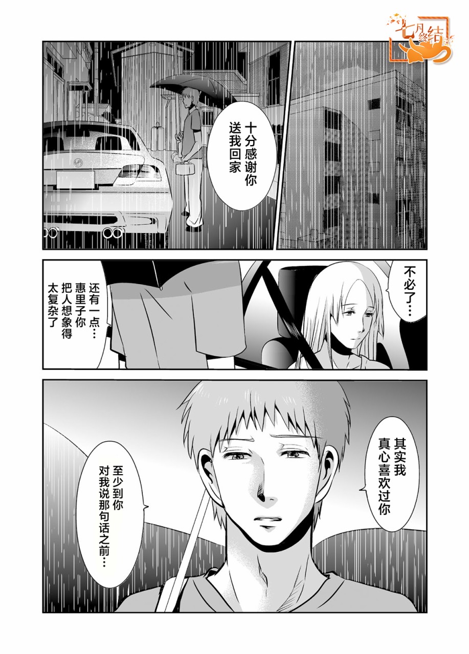 蟬鳴之時 - 第14話 - 2