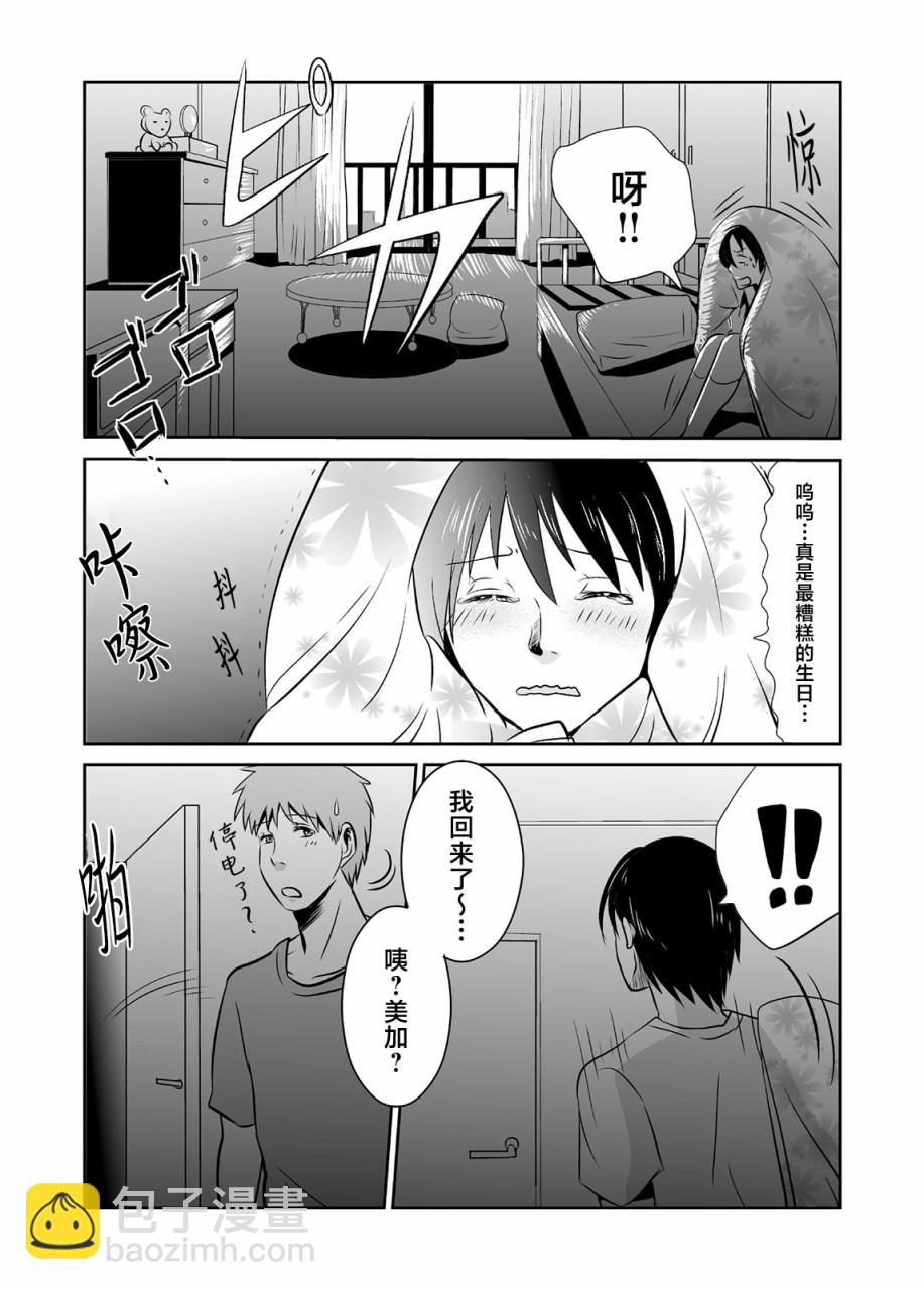 蟬鳴之時 - 第14話 - 1