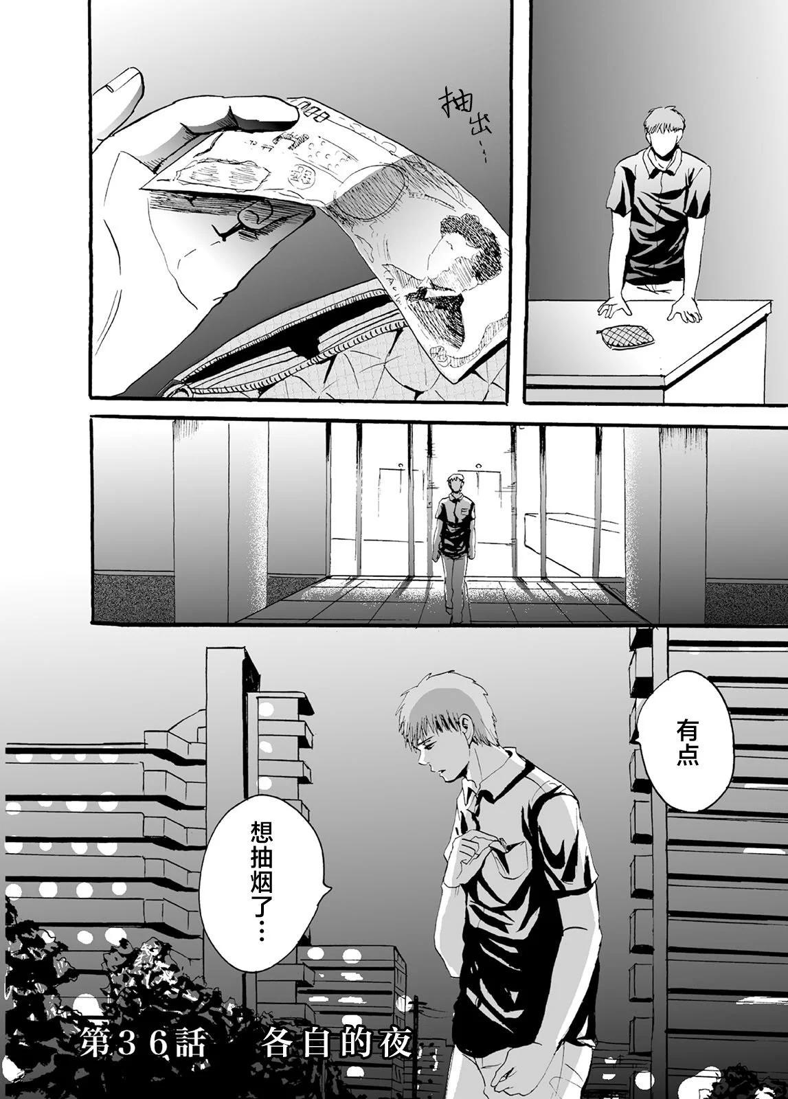 蟬鳴之時 - 第36話 - 1