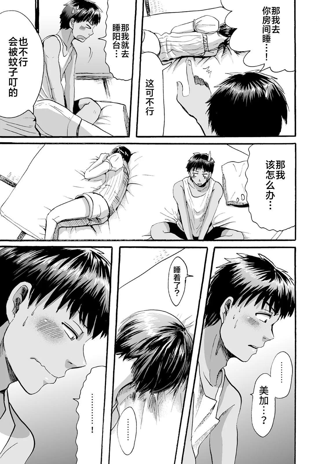 蟬鳴之時 - 第36話 - 5