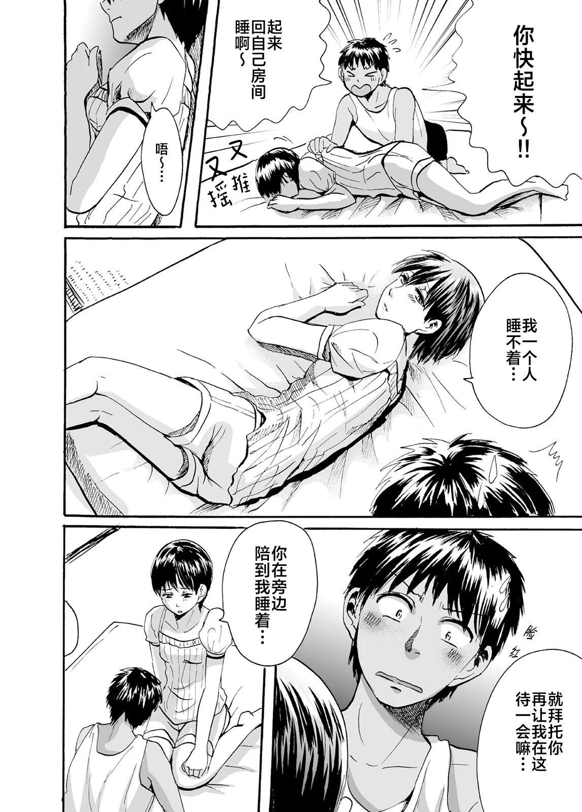 蟬鳴之時 - 第36話 - 1