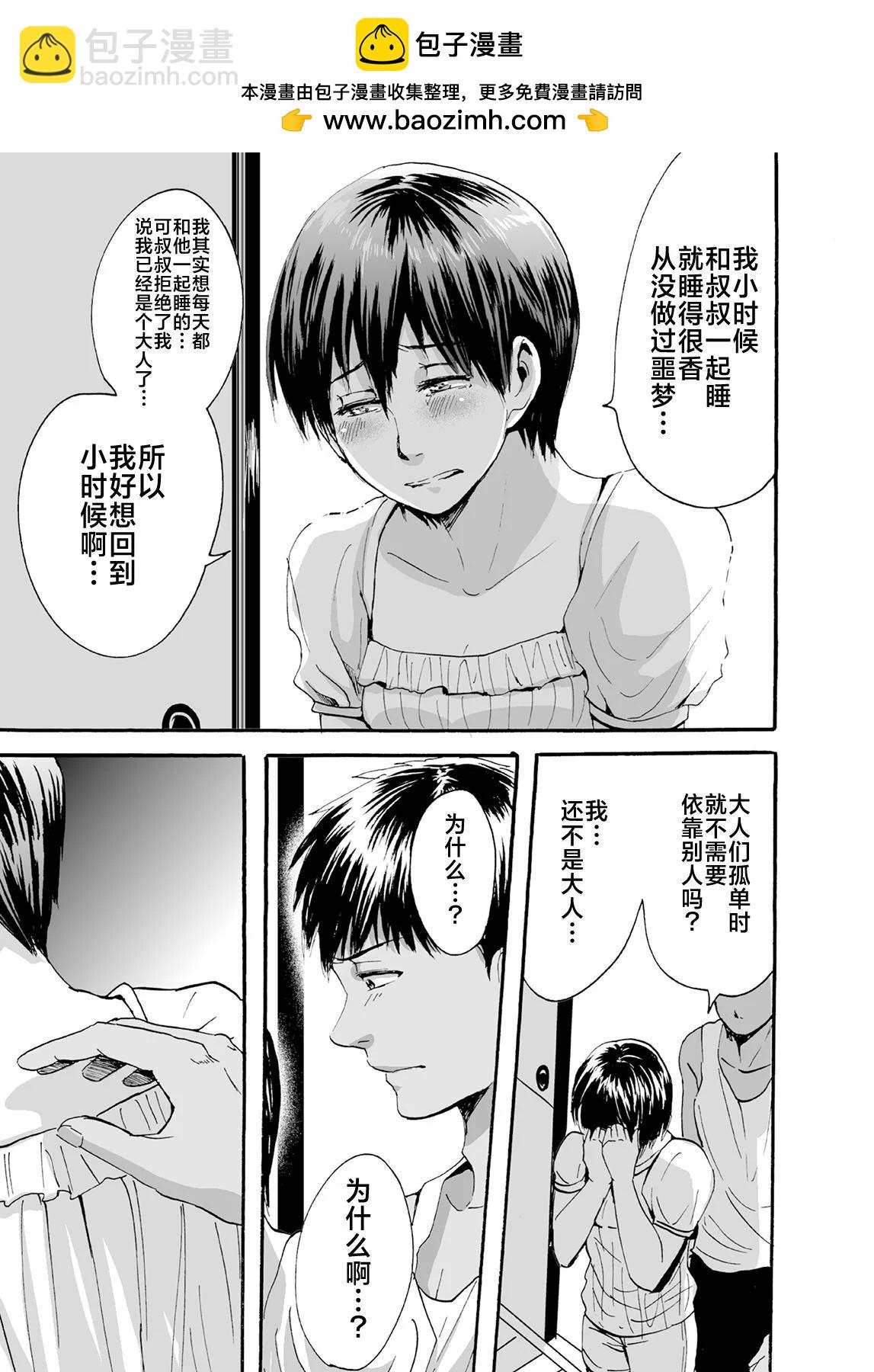 蟬鳴之時 - 第36話 - 4