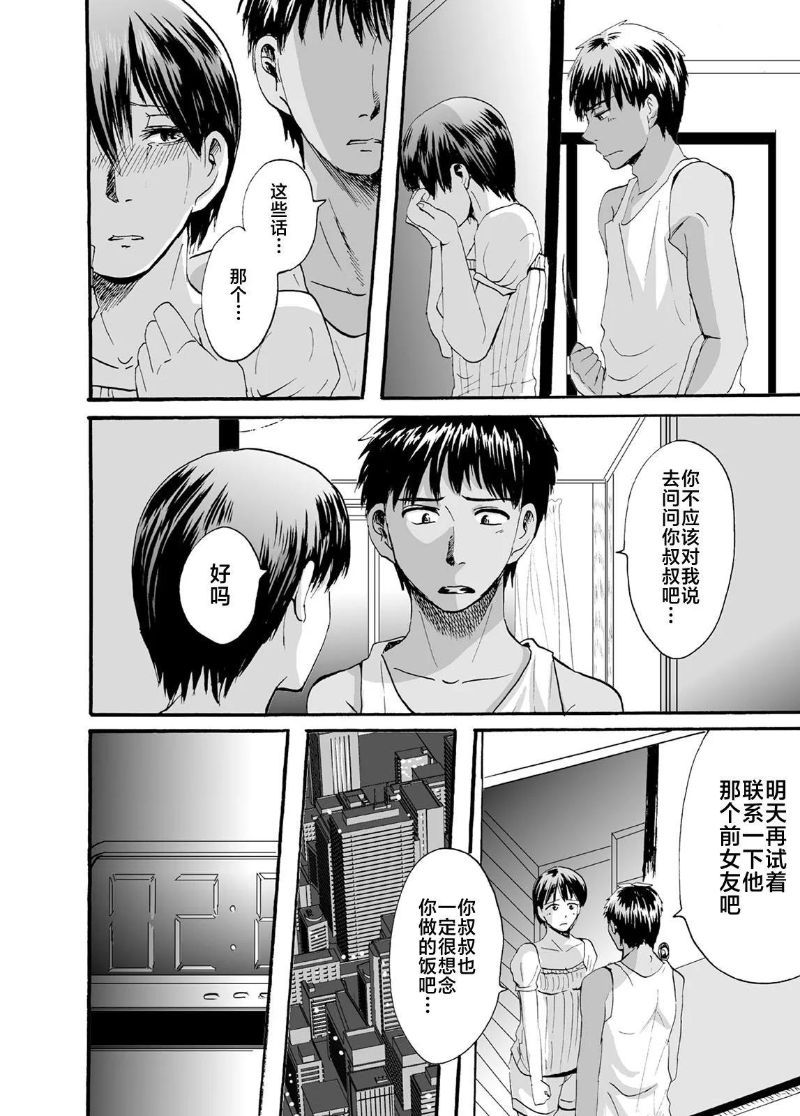 蟬鳴之時 - 第36話 - 5