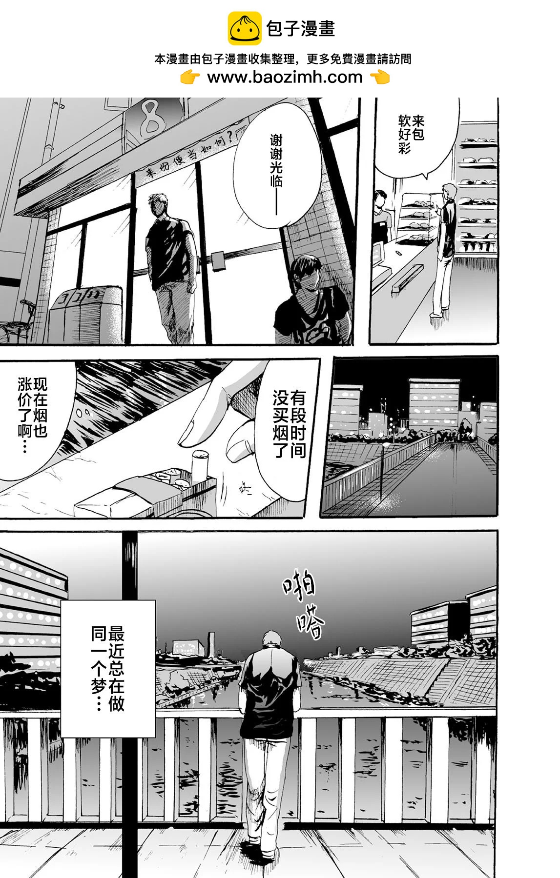 蟬鳴之時 - 第36話 - 2