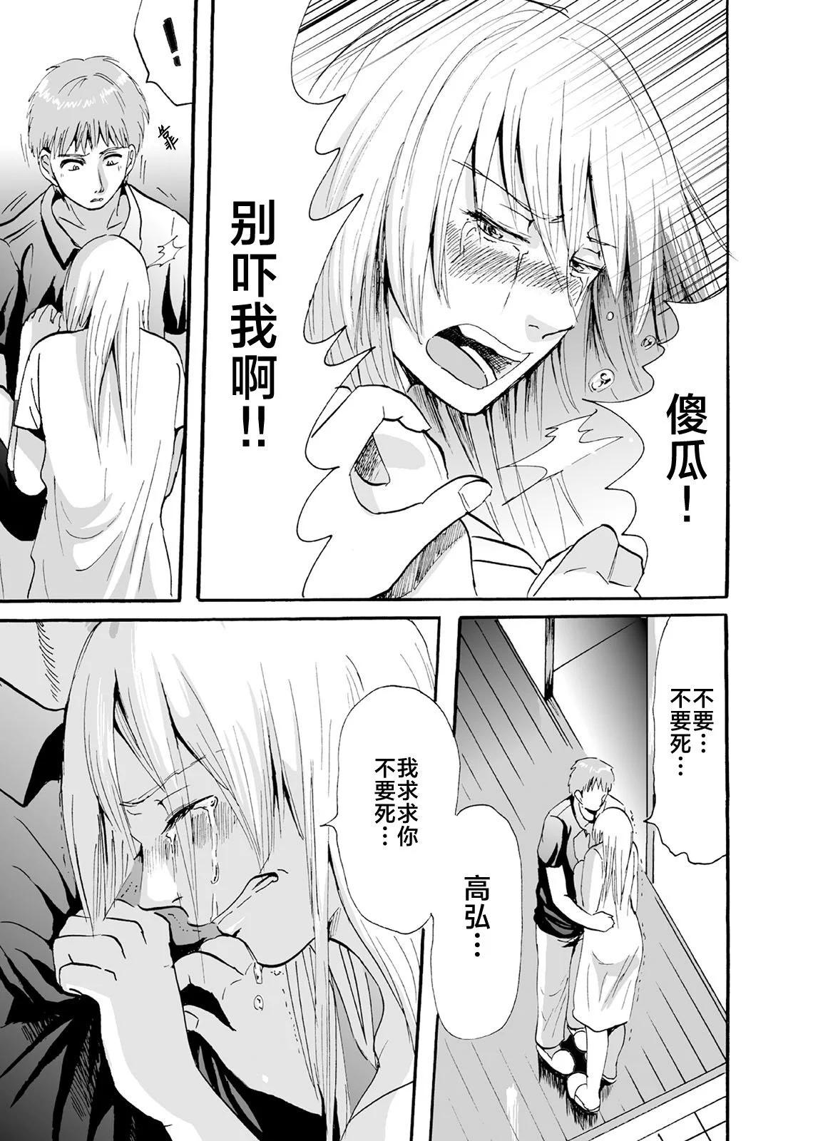 蟬鳴之時 - 第36話 - 5