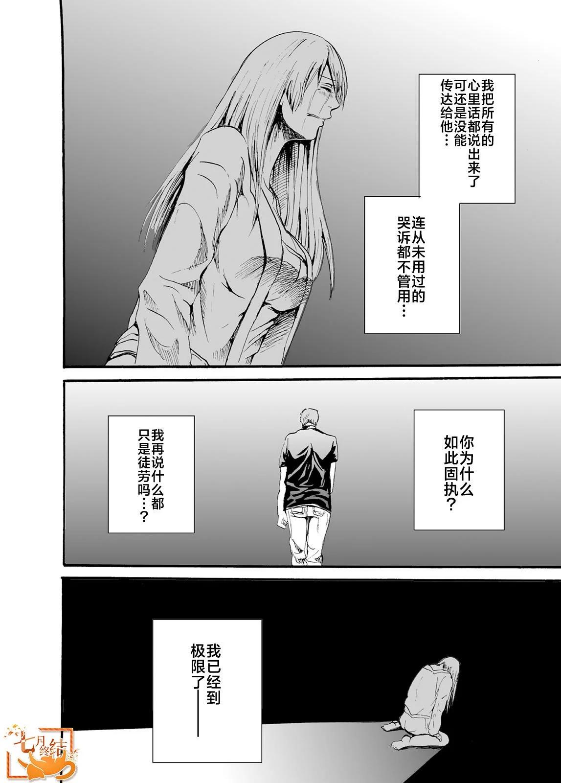 蟬鳴之時 - 第36話 - 3