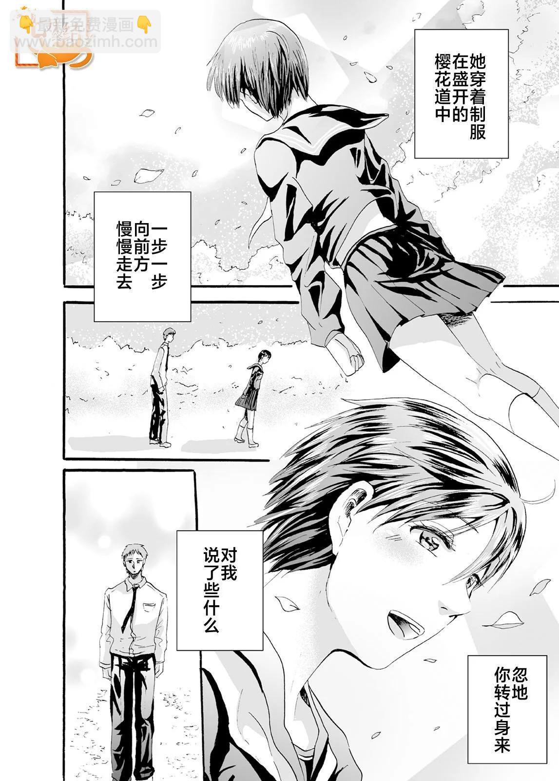 蟬鳴之時 - 第36話 - 3