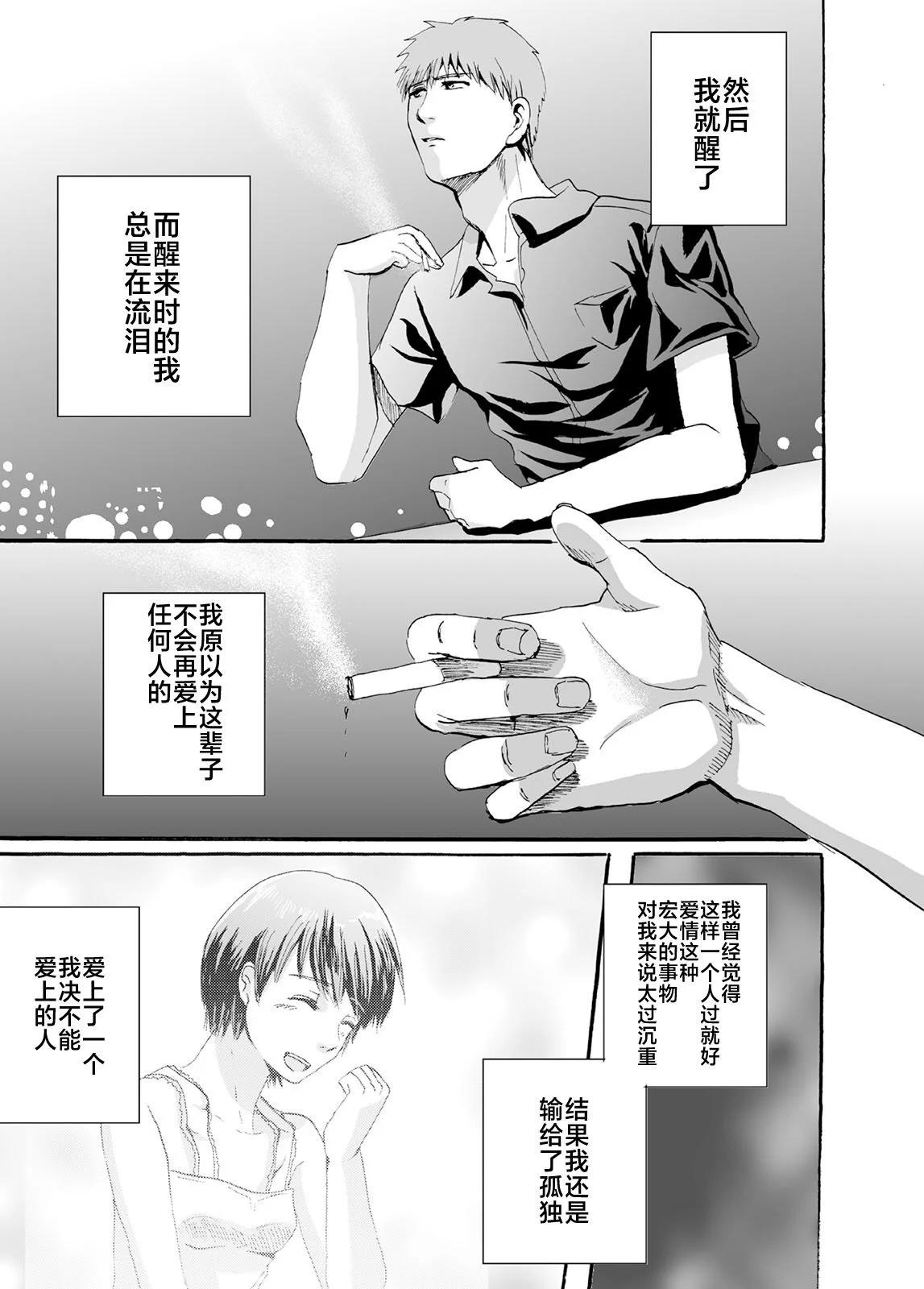 蟬鳴之時 - 第36話 - 4