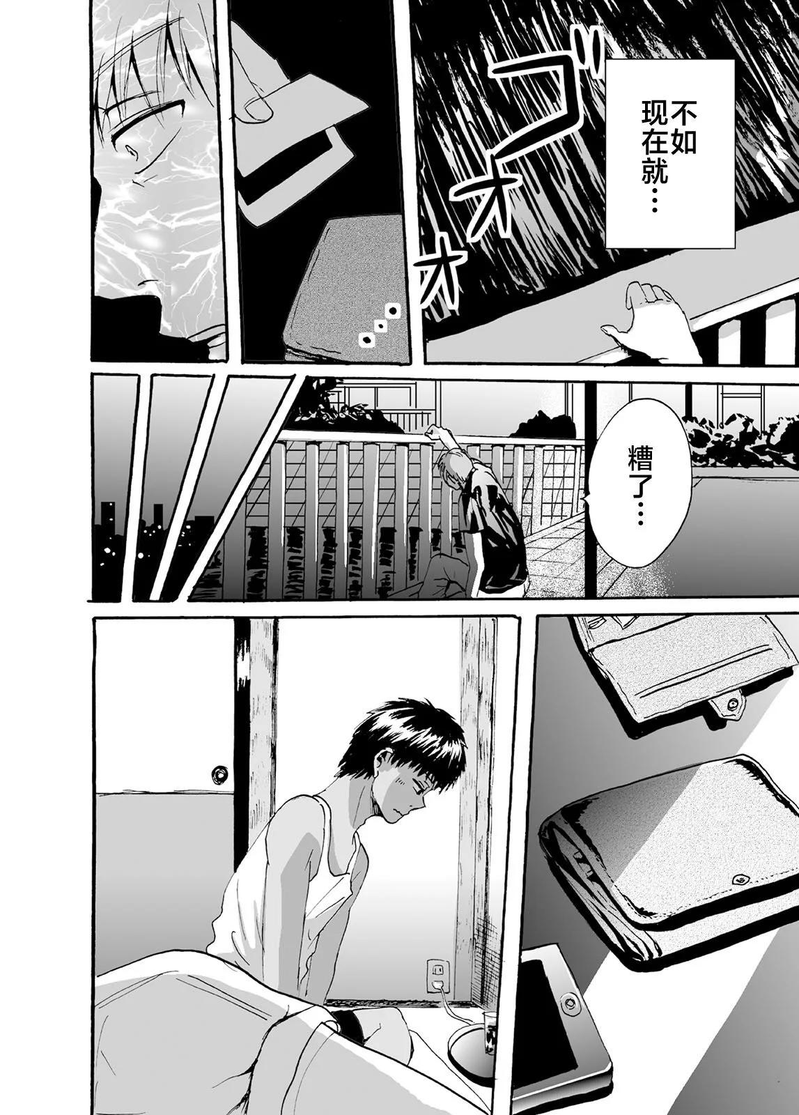 蟬鳴之時 - 第36話 - 2