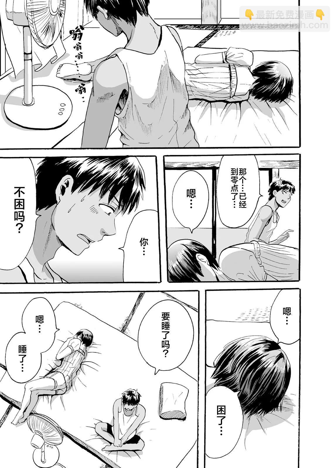 蟬鳴之時 - 第36話 - 3