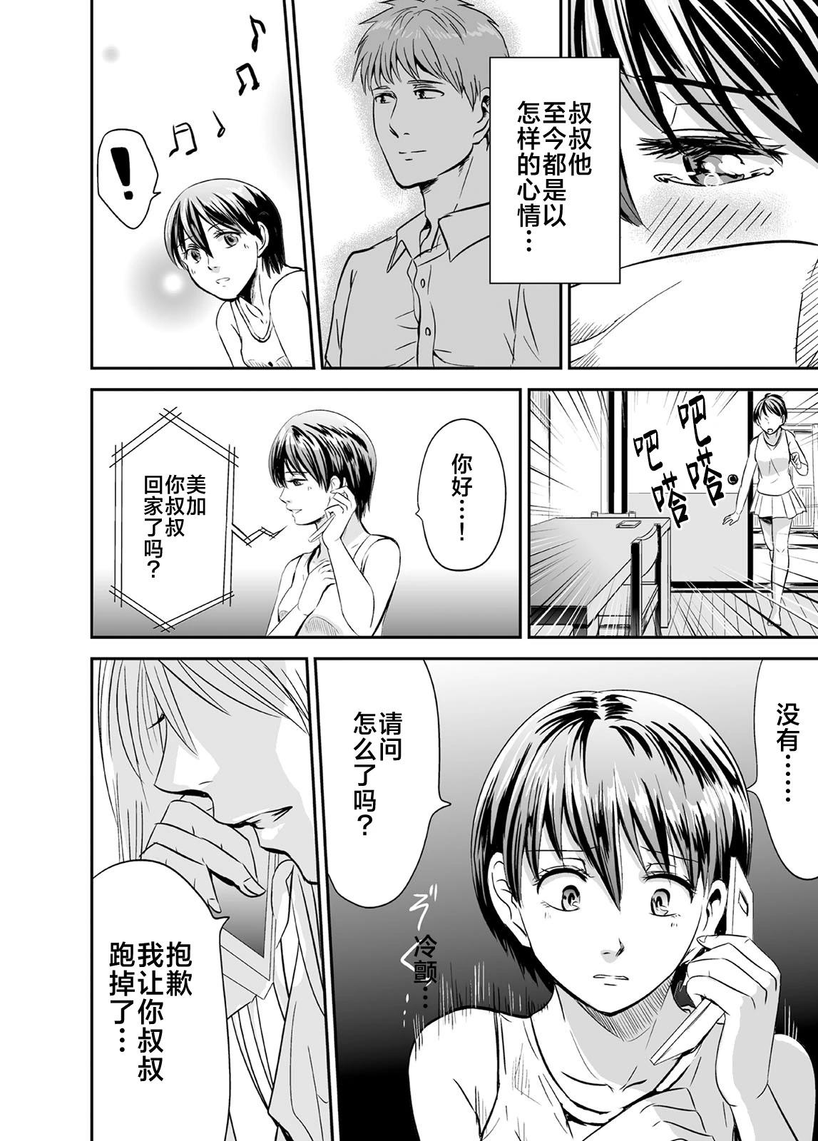 蟬鳴之時 - 第38話 - 3