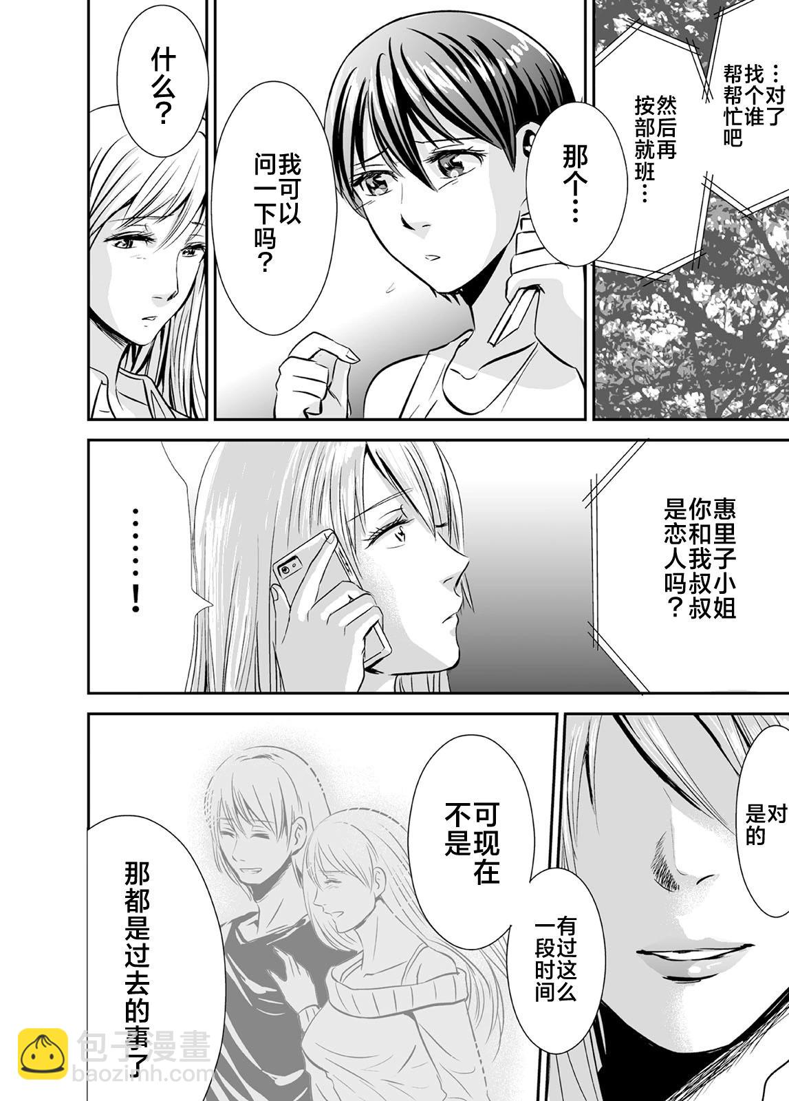 蟬鳴之時 - 第38話 - 1
