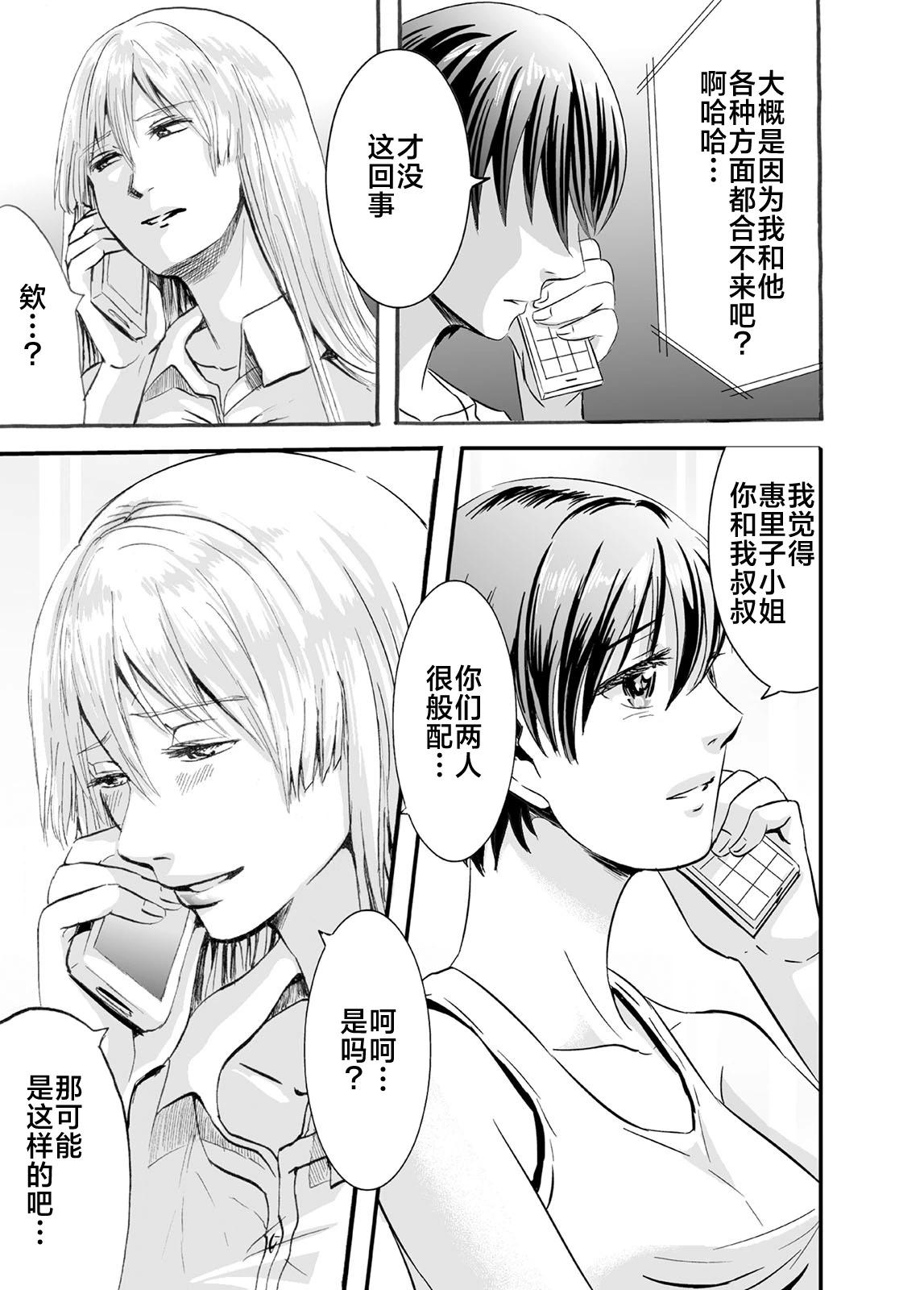 蟬鳴之時 - 第38話 - 2