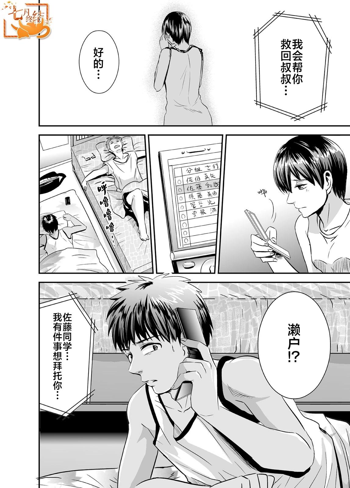 蟬鳴之時 - 第38話 - 3
