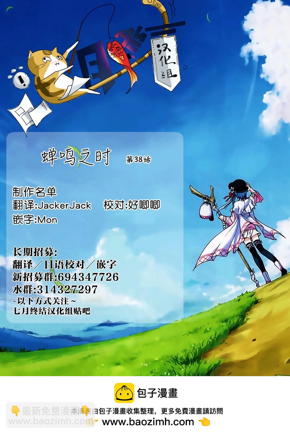 蟬鳴之時 - 第38話 - 4