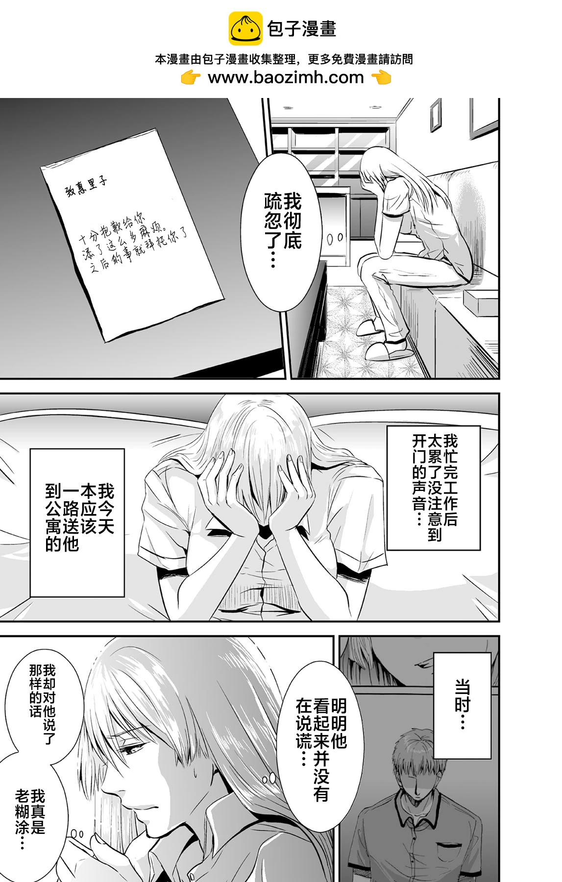 蟬鳴之時 - 第38話 - 2