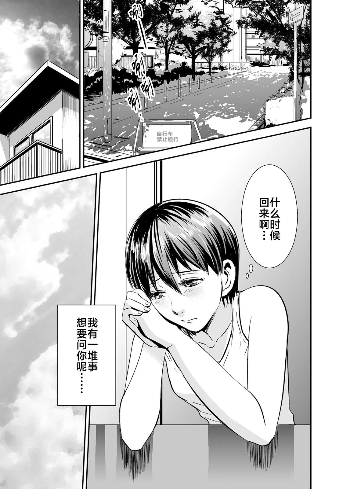 蟬鳴之時 - 第38話 - 4