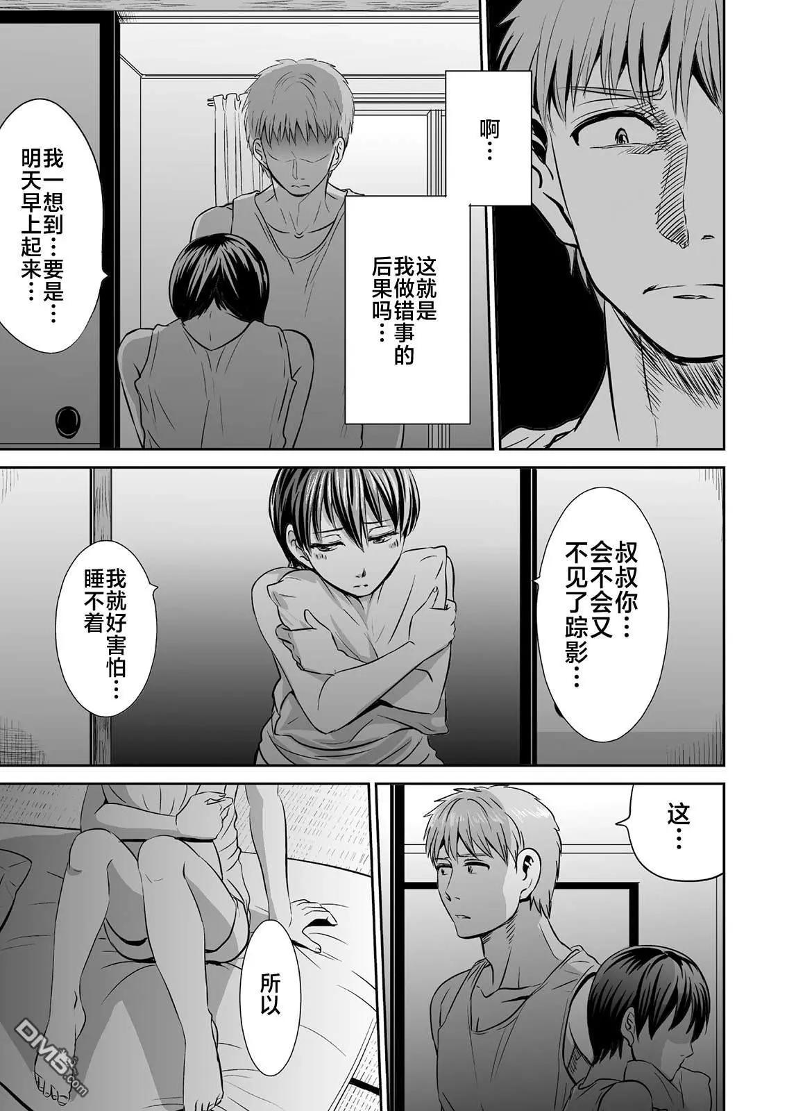 蟬鳴之時 - 第40話 歡迎回家 - 1