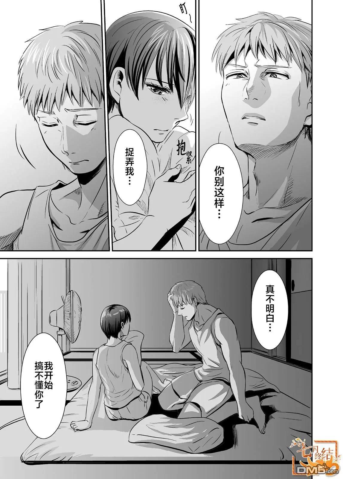 蟬鳴之時 - 第40話 歡迎回家 - 3