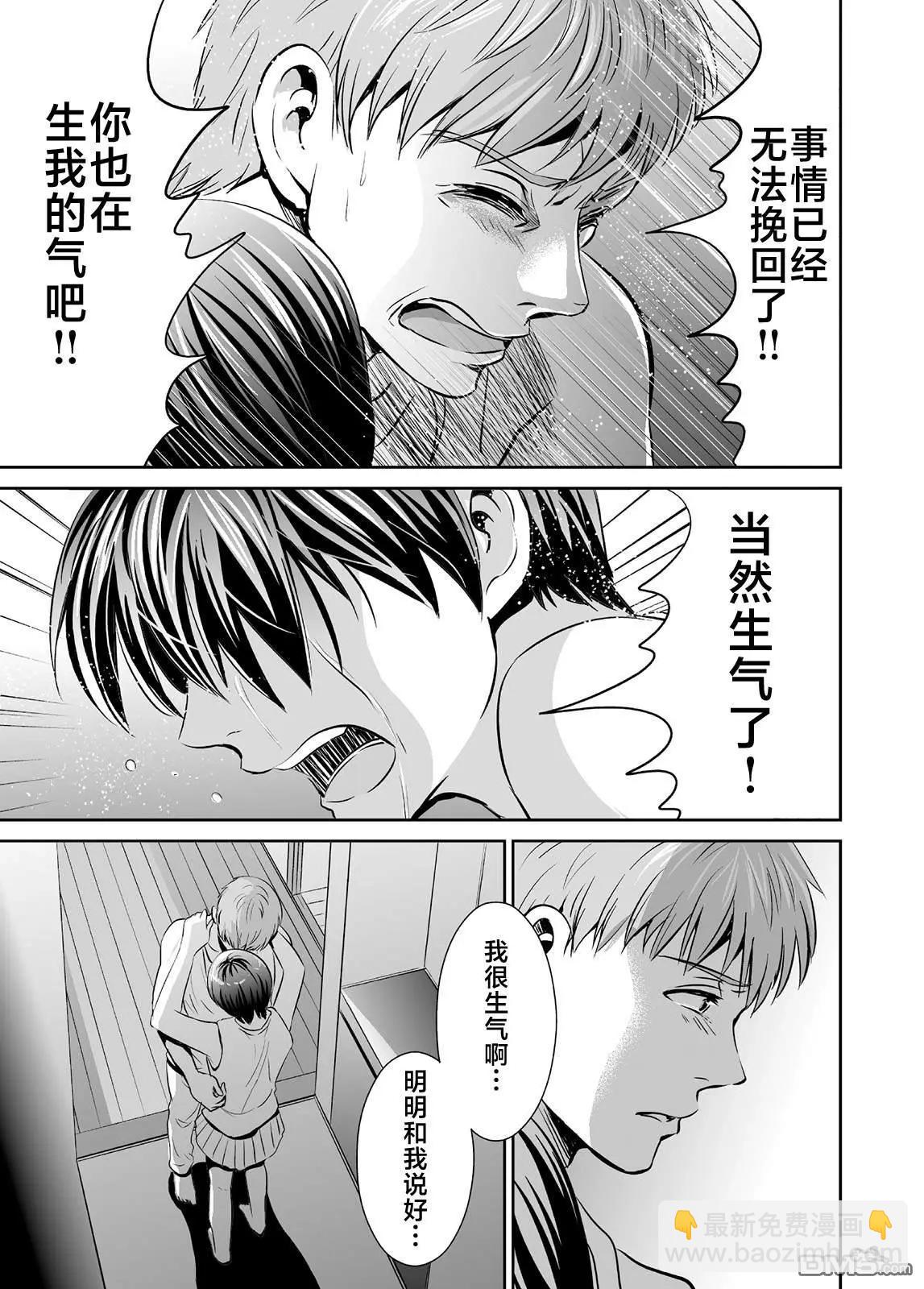 蟬鳴之時 - 第40話 歡迎回家 - 3