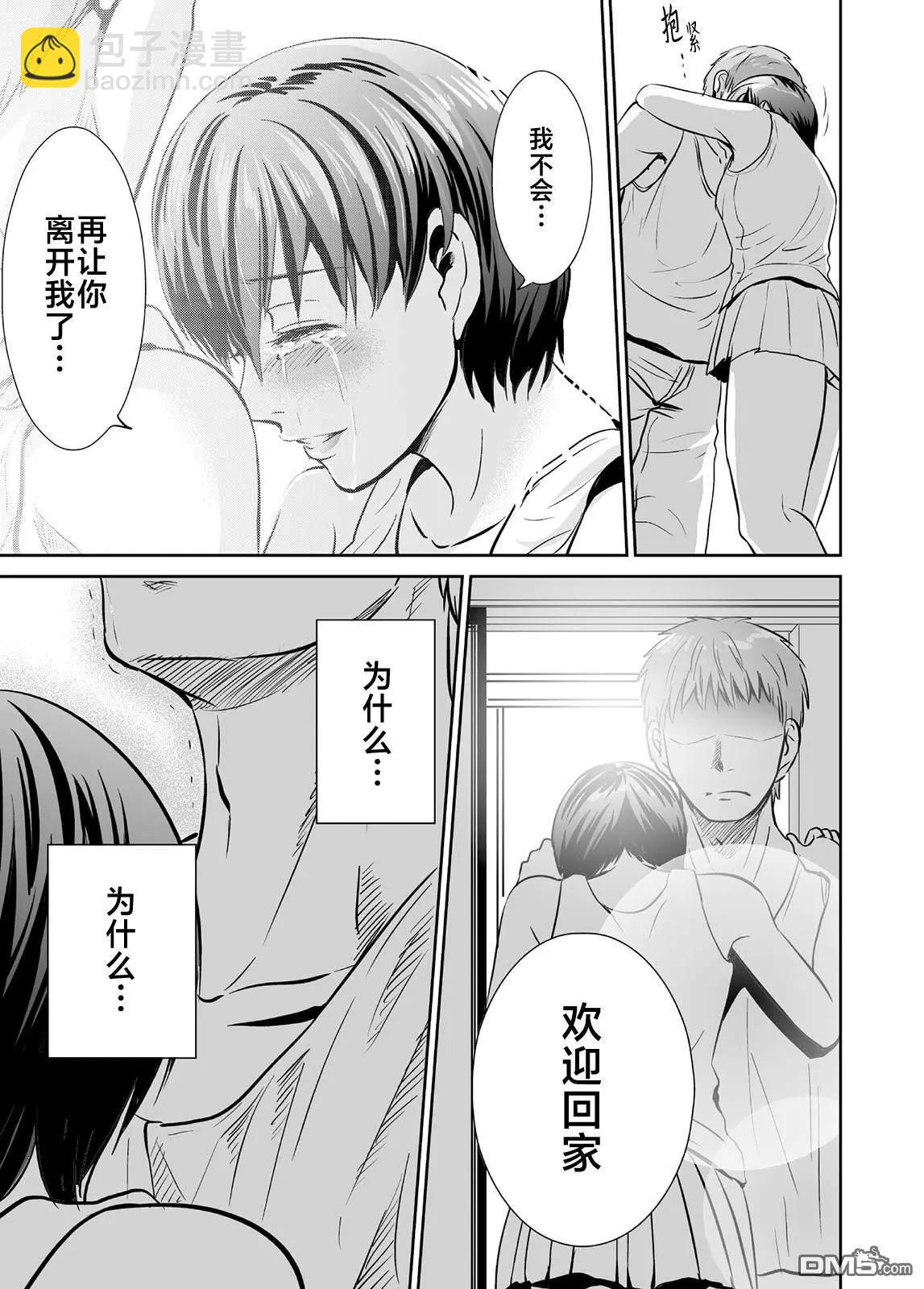 蟬鳴之時 - 第40話 歡迎回家 - 1