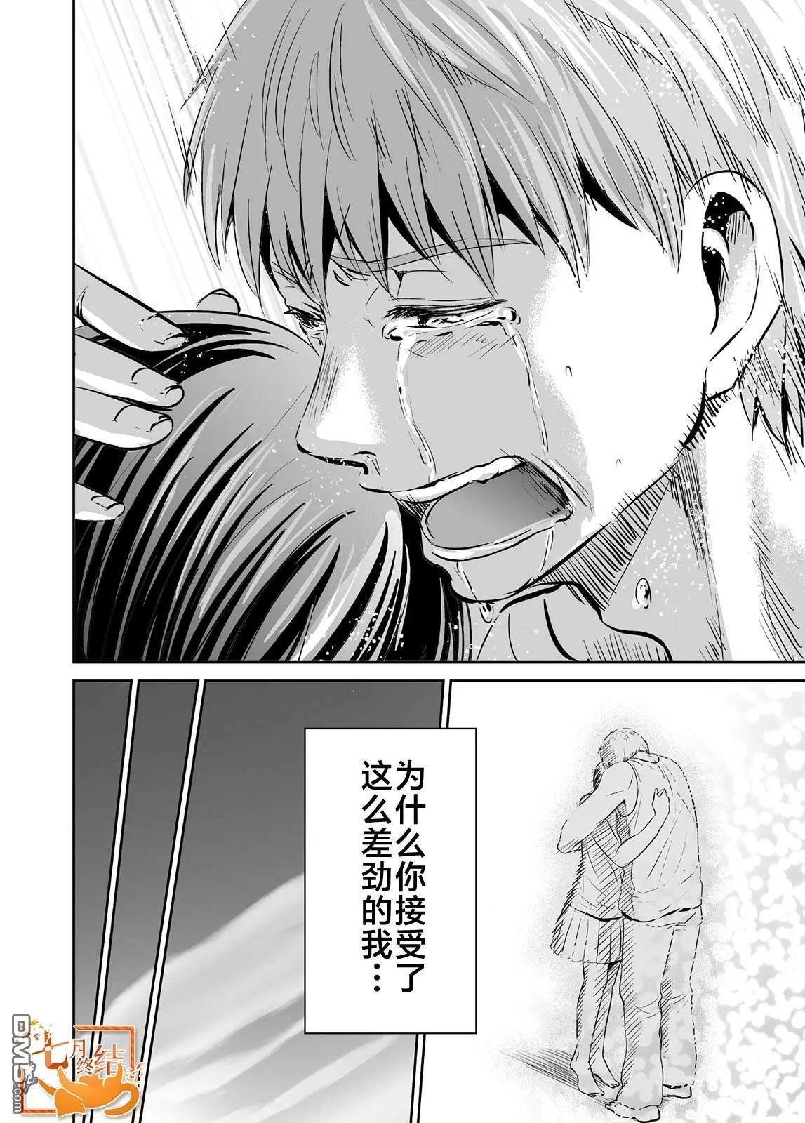 蟬鳴之時 - 第40話 歡迎回家 - 2