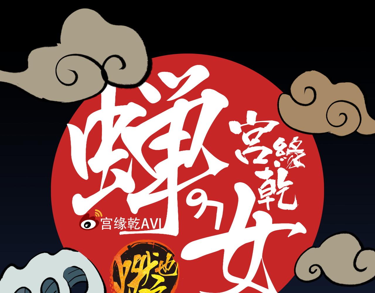 第97话  情关难断(1/6)-第104话