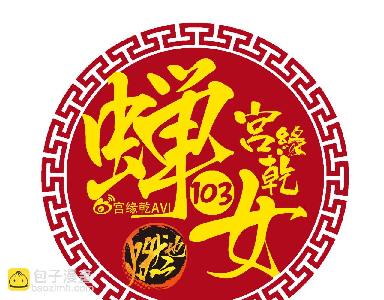 第103话  聚散离合(1/8)-第112话