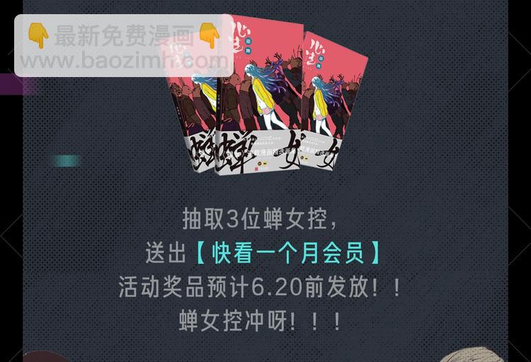 蝉女控专场，黑色爱情选择题！-第66话