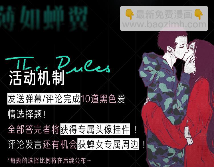 蝉女控专场，黑色爱情选择题！-第66话