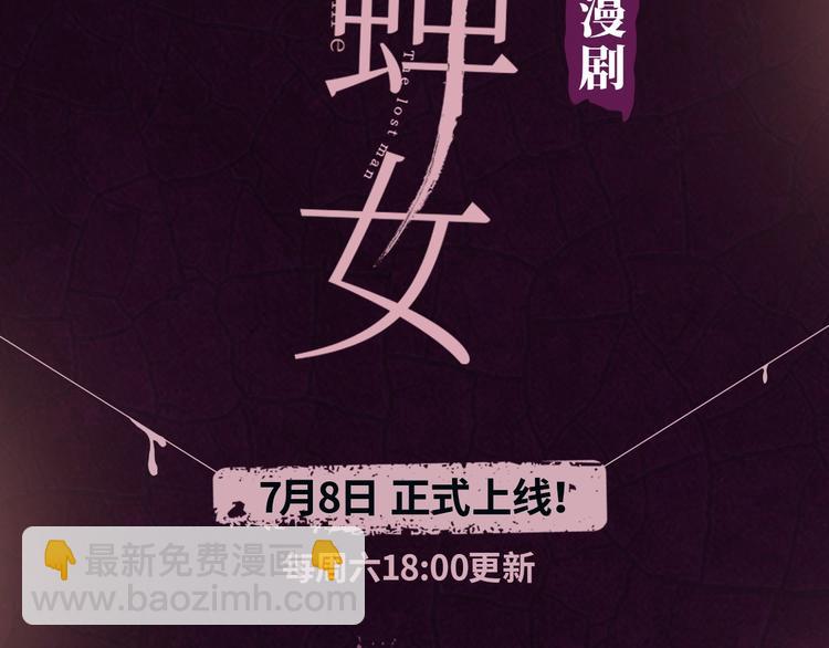 《蝉女》视频漫剧上线！-第78话