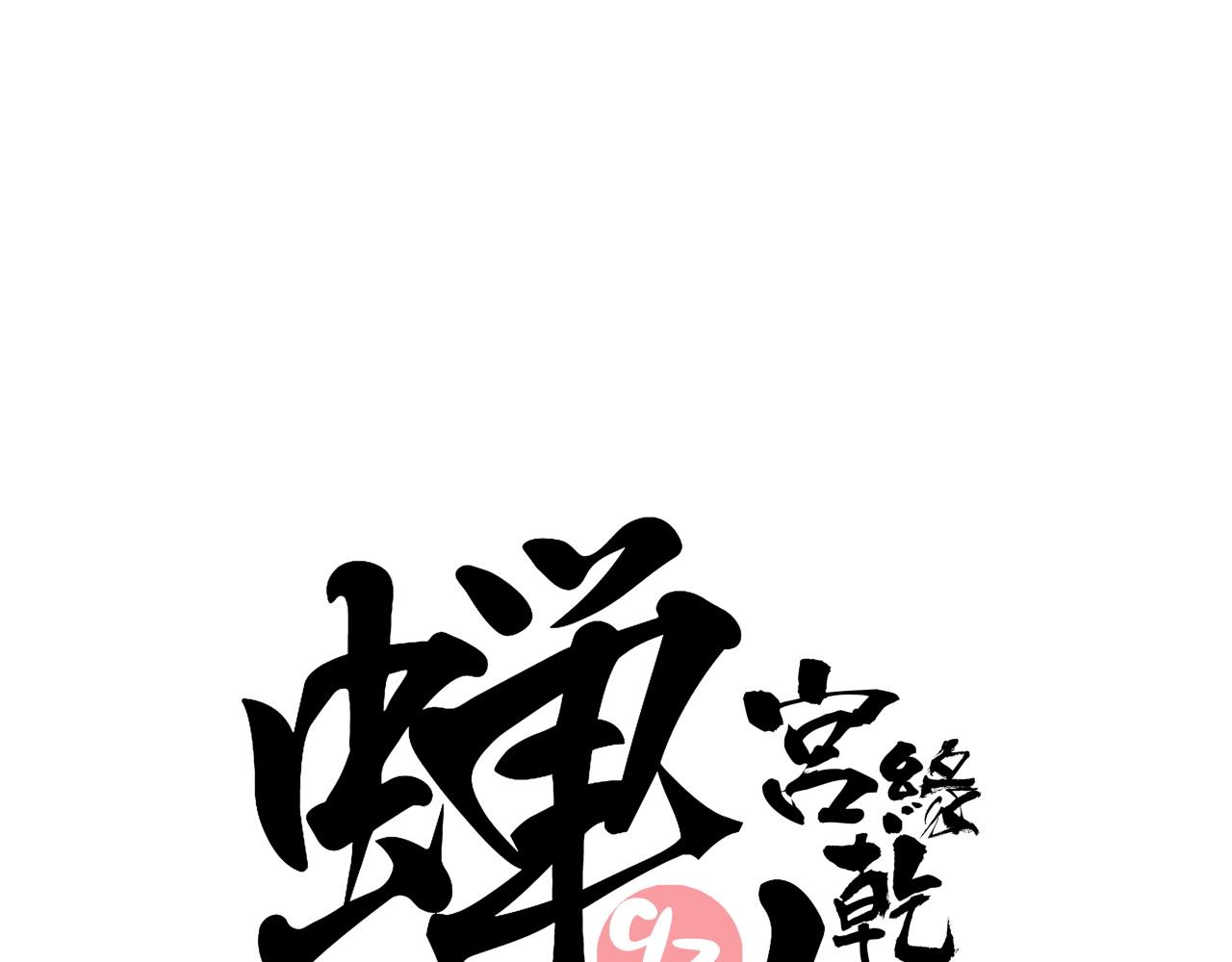 第93话 不依不饶(1/4)-第100话