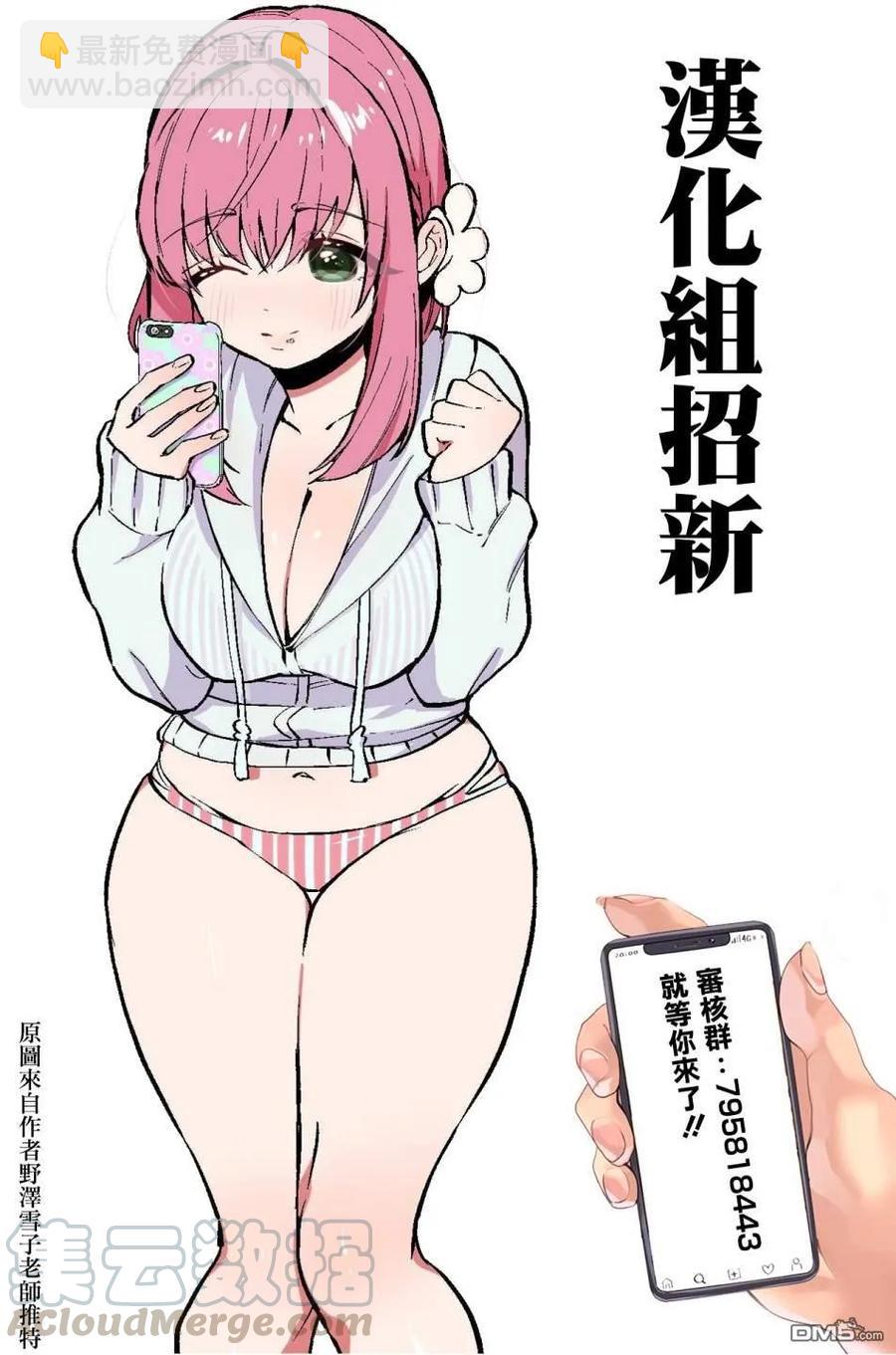 超超超超超喜欢你的100个女友 - 第28话 - 4