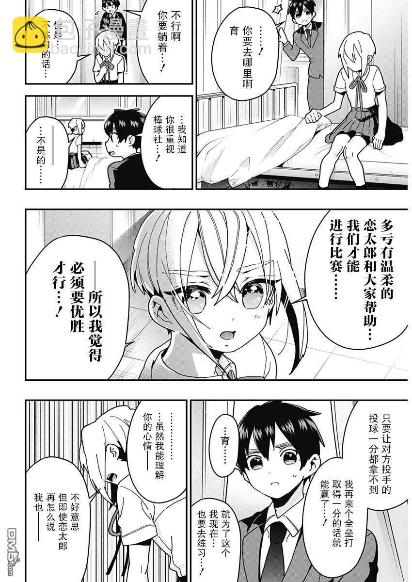 超超超超超喜歡你的100個女友 - 第34話 - 2